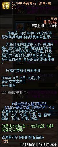 地下城私服一贴看完3月7日更新内容，3大礼包坑你钱，团本减负送苍穹！276