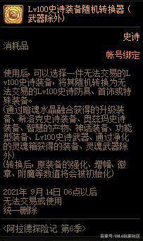 dnf公益服发布网知名剑魂被盗号，顶级SS辟邪玉丢失，损失已超过八万932